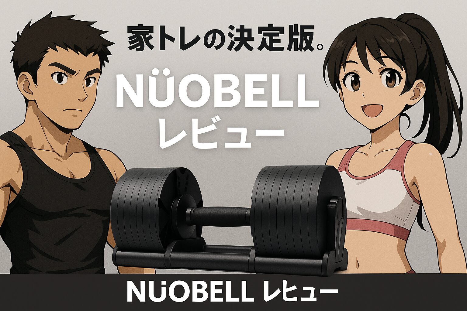 NÜOBELLレビュー記事へのリンクバナー