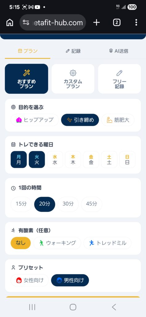チョコザップトレーニングノートのおすすめプラン画面。目的・曜日・時間・有酸素・プリセットを選ぶ設定画面