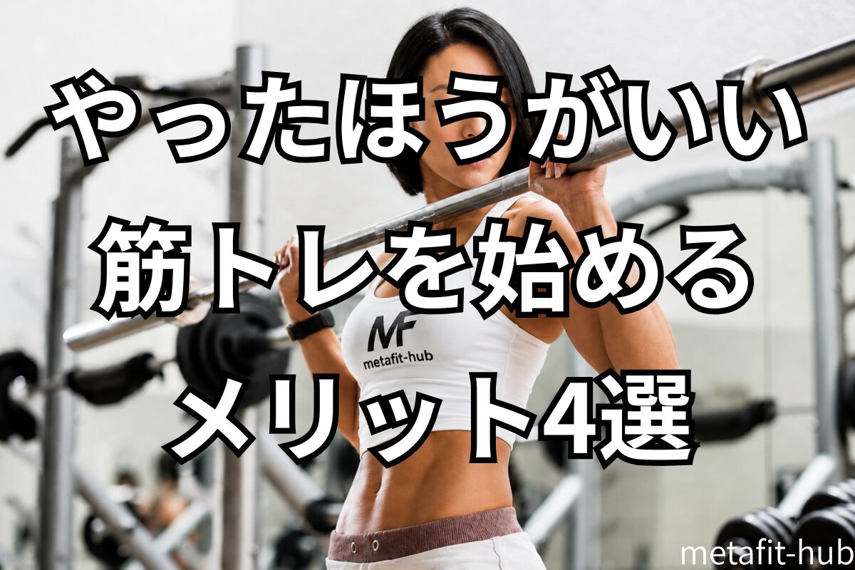 ジムでバーベルを使ったトレーニングを行う女性の筋トレシーン