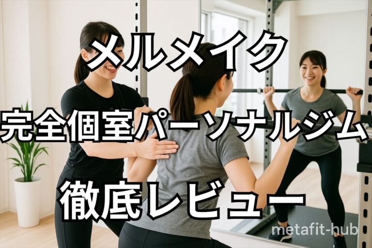 名古屋・伏見の完全個室パーソナルジムでフォーム指導を受ける女性