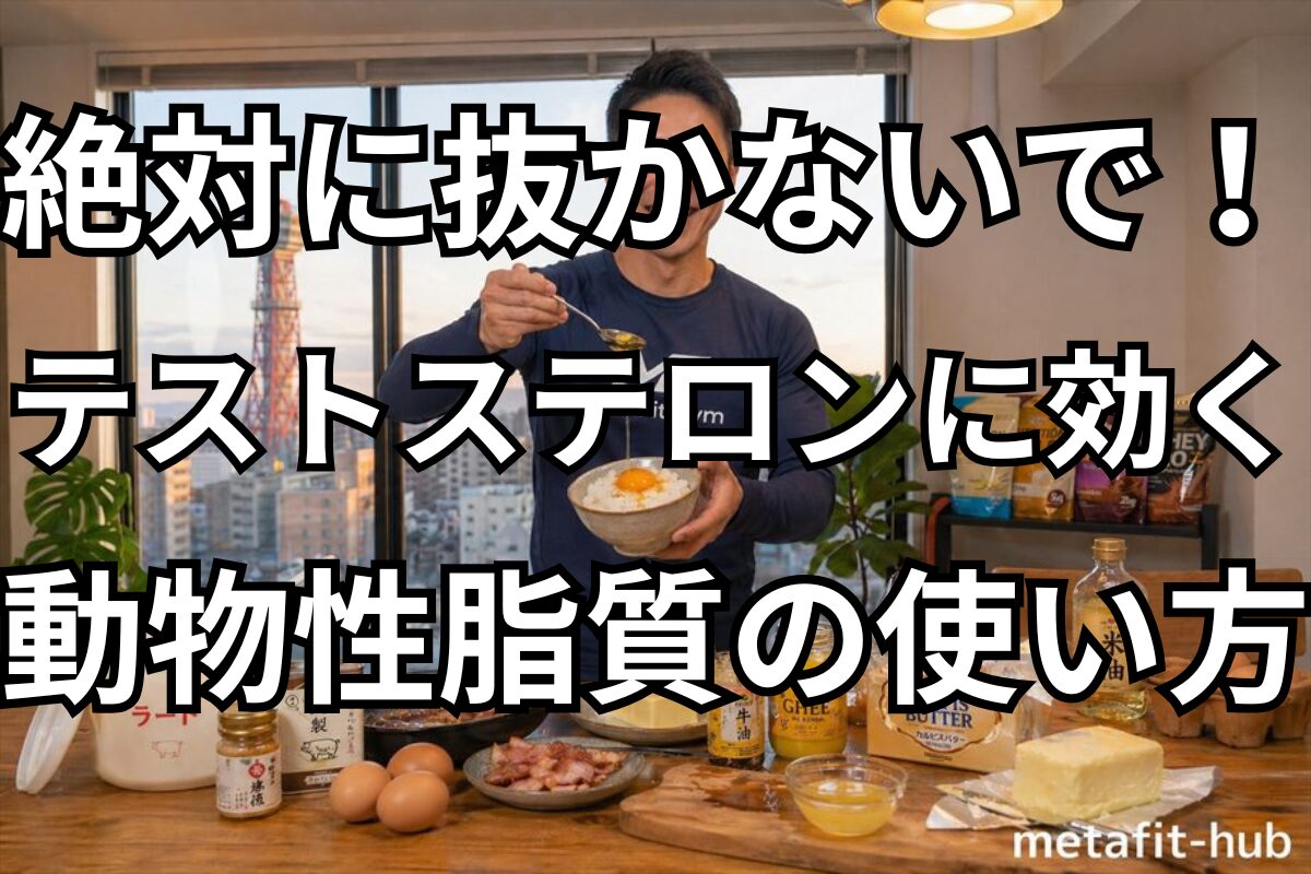 ラード・卵・バター・牛油など動物性脂質の食材を前に、卵かけご飯にラードをかけているシーン