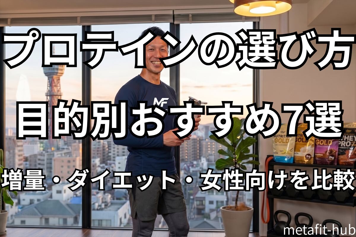 chippeiがプロテインシェイカーを持って目的別の選び方を紹介しているシーン