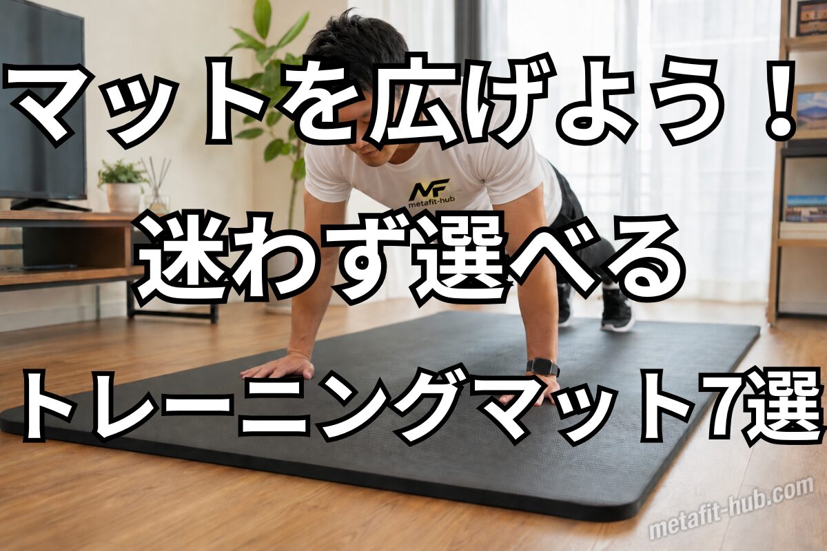 自宅のリビングでトレーニングマットを使ってプランクをしている男性